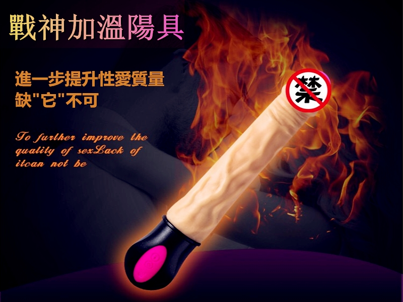 戰神加溫陽具｜女用仿真陽具｜女性自慰震動棒