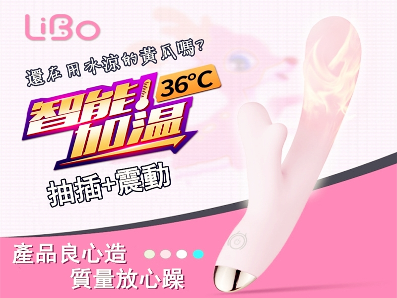 LiBo智能加溫棒｜女用震動伸縮棒｜香港熱銷仿真陽具