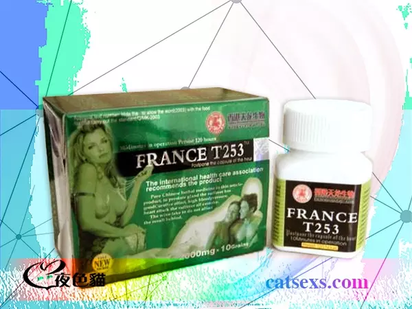 FranceT253炮神｜正品壯陽助勃藥｜香港現貨男性藥