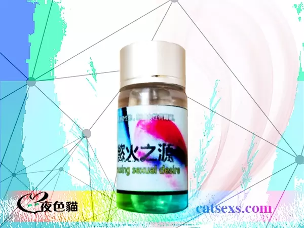 欲火之源激情液｜口服興奮水｜香港現貨春藥