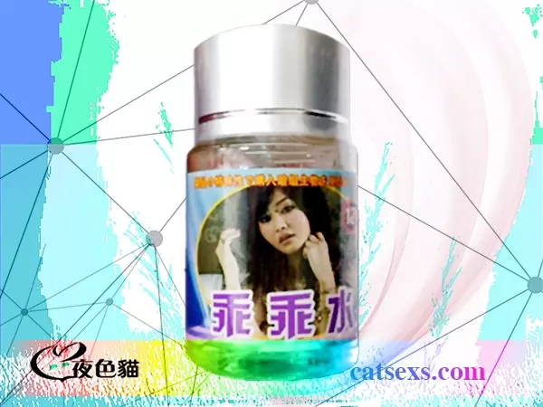 正品乖乖水｜知名品牌春藥｜男女激情專用藥
