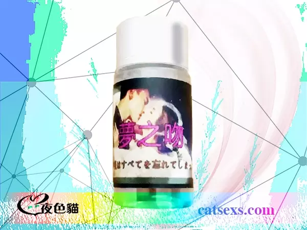 法性藥夢之吻｜刺激荷爾蒙｜中藥成分迷情藥