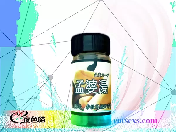 孟婆湯正品性藥｜女性冷感媚藥｜香港合法忘情水