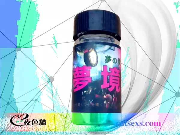 夢境迷情藥｜網購失眠性藥｜原裝正品忘情水