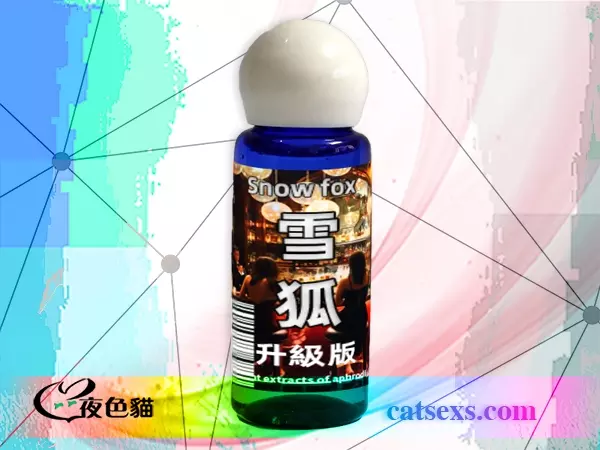 【雪狐升級版】春藥液｜夜店性藥神器｜誘情效果極佳性藥-怎樣用春藥快感加倍？喚醒起她沈睡的情欲-成人用品-性商品春藥購買